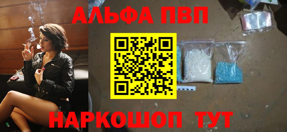 Альфа ПВП СК КРИС  Alpha PVP Crystall  Рыбинск  A-PVP  Вход с VPN  Alpha PVP СК 