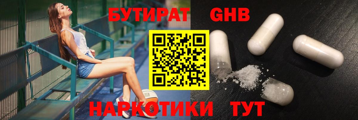 БУТИРАТ бутандиол Рыбинск
