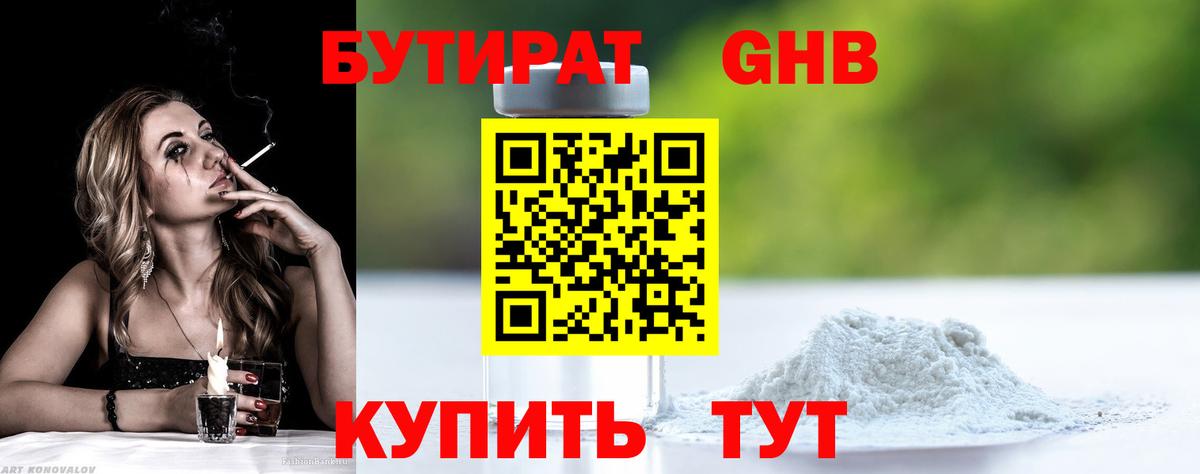 БУТИРАТ 99%  Вход с VPN  БУТИРАТ  Рыбинск 