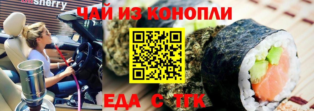 Еда ТГК марихуана  Вход с VPN  Рыбинск 