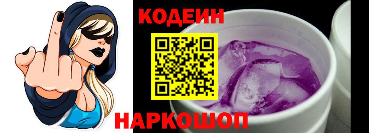 Рыбинск  Кодеин Purple Drank  Codein Purple Drank  Вход с VPN 