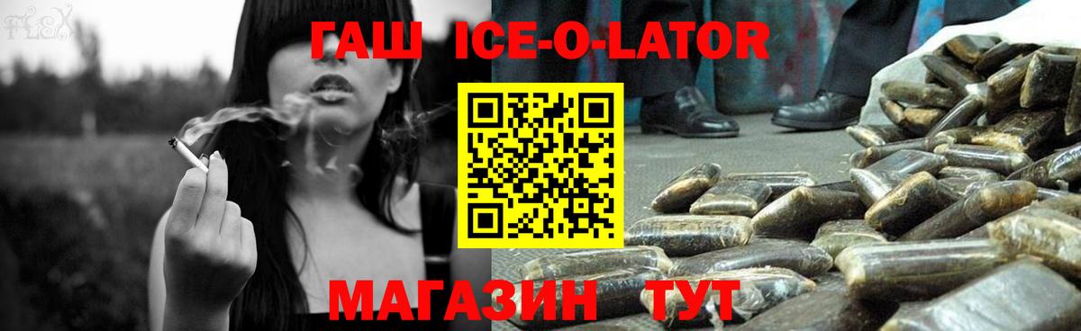 ГАШИШ ice o lator  Гашиш ice o lator  Рыбинск  ГАШИШ  Вход с VPN 