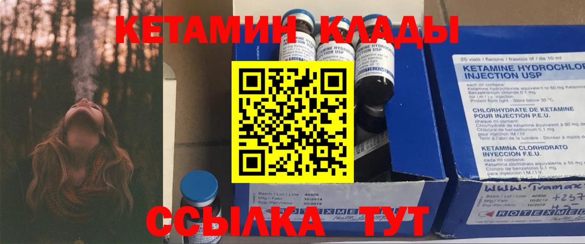 Кетамин VHQ Рыбинск